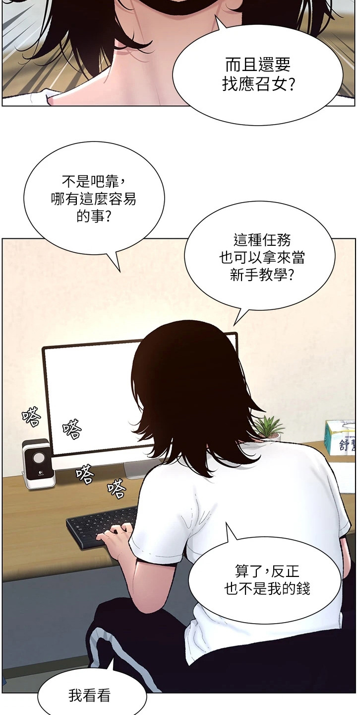 《帝王软件》漫画最新章节第2章：新手任务免费下拉式在线观看章节第【10】张图片