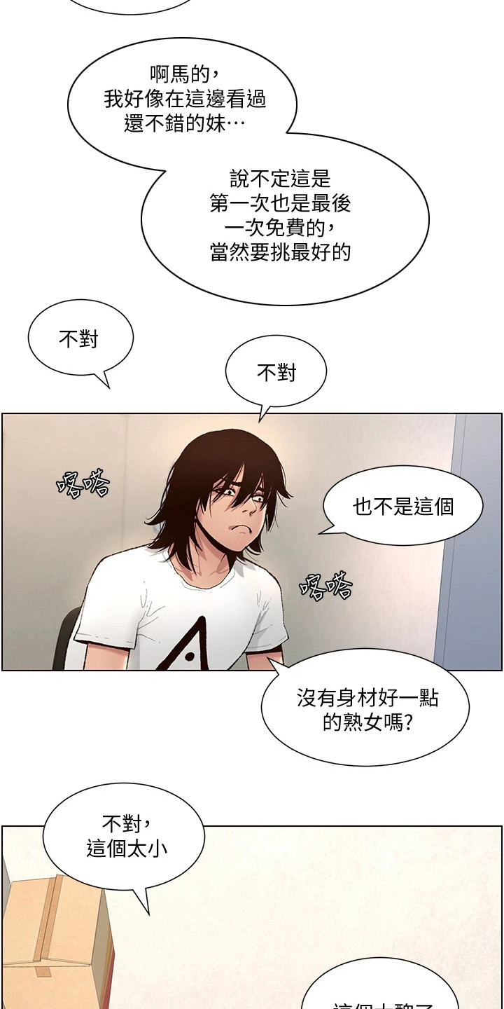 《帝王软件》漫画最新章节第2章：新手任务免费下拉式在线观看章节第【9】张图片