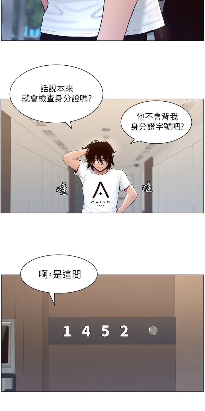 《帝王软件》漫画最新章节第2章：新手任务免费下拉式在线观看章节第【2】张图片