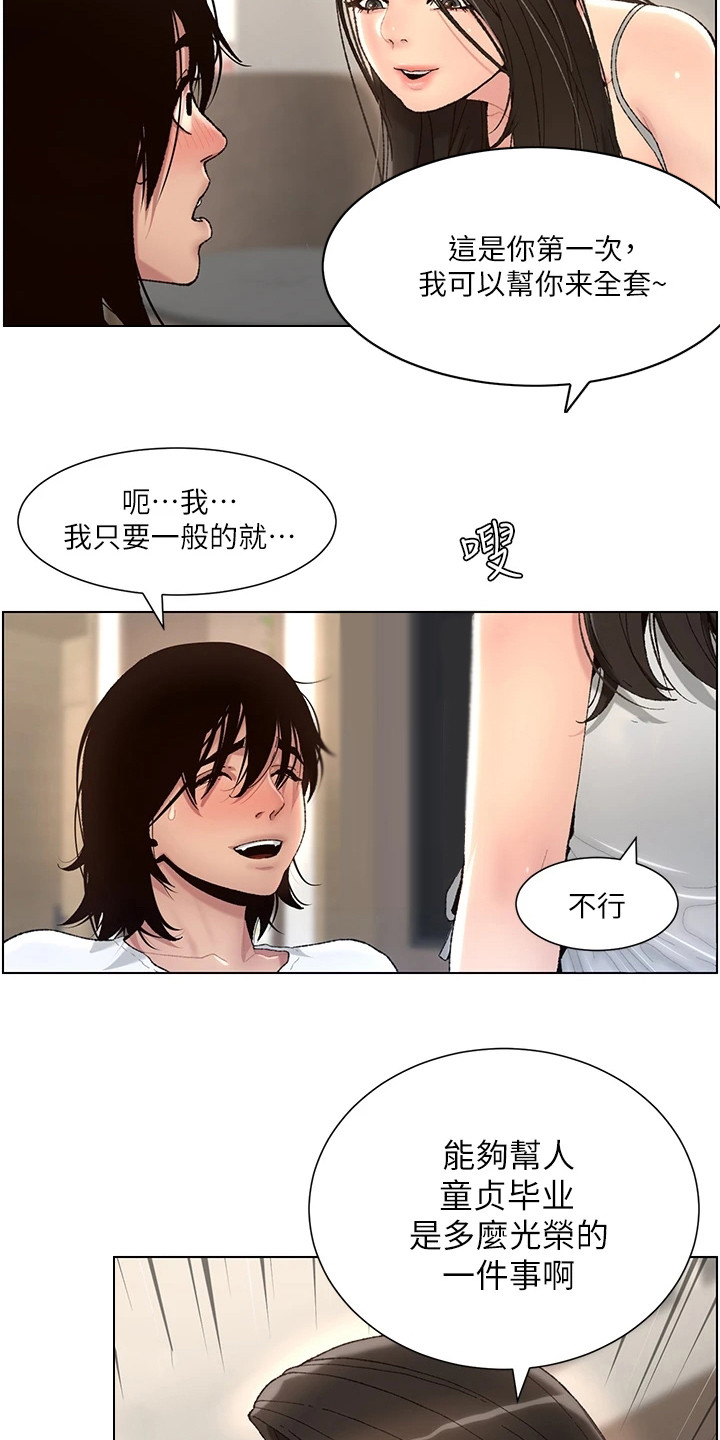 《帝王软件》漫画最新章节第3章：是真的免费下拉式在线观看章节第【11】张图片