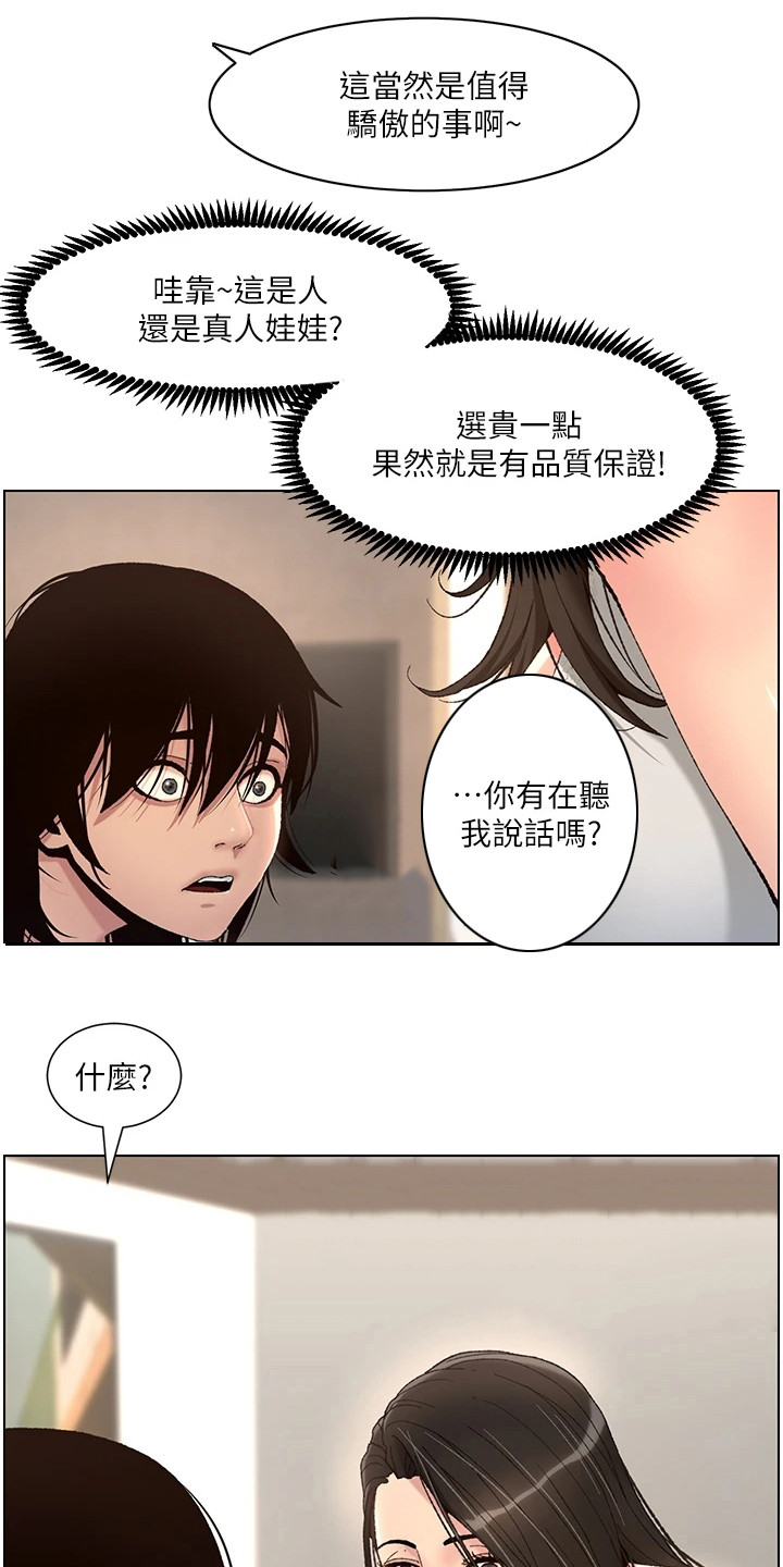 《帝王软件》漫画最新章节第3章：是真的免费下拉式在线观看章节第【12】张图片