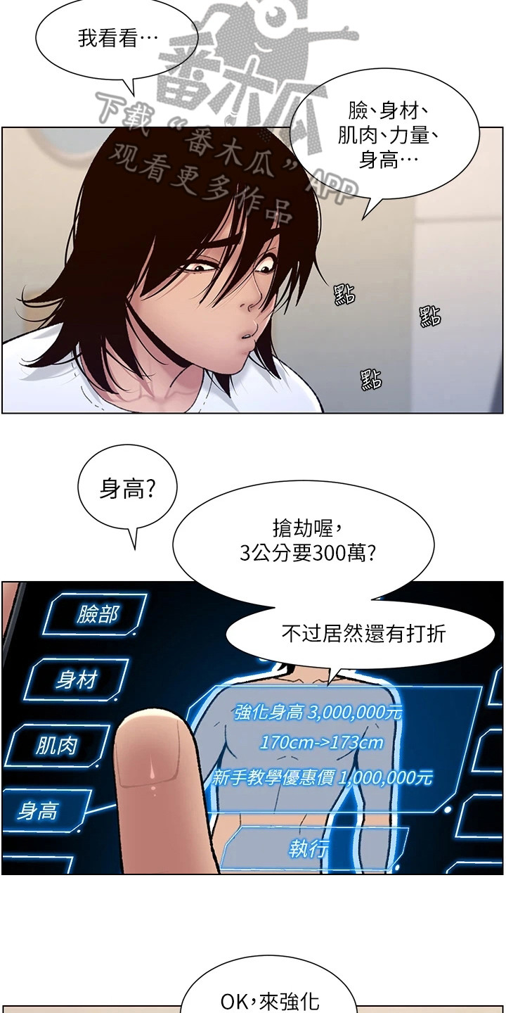 《帝王软件》漫画最新章节第4章：强化外观免费下拉式在线观看章节第【8】张图片