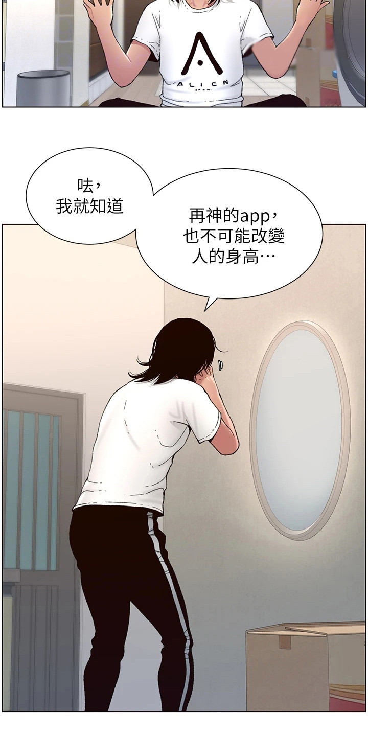 《帝王软件》漫画最新章节第4章：强化外观免费下拉式在线观看章节第【5】张图片