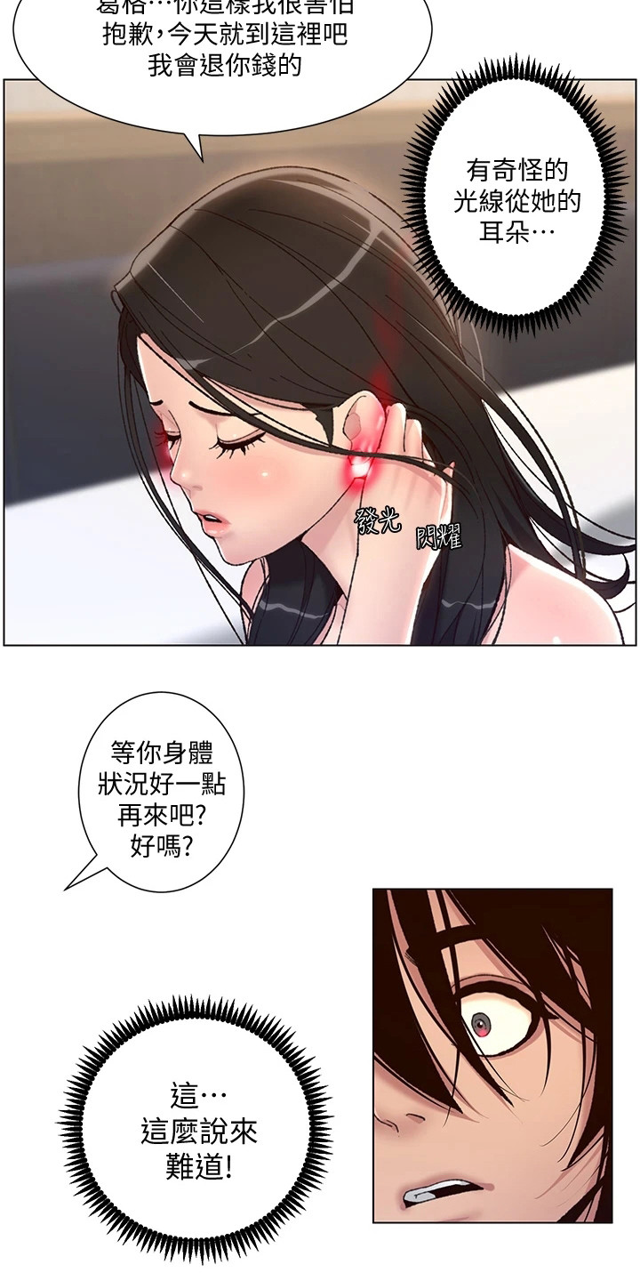 《帝王软件》漫画最新章节第6章：火眼金睛免费下拉式在线观看章节第【10】张图片