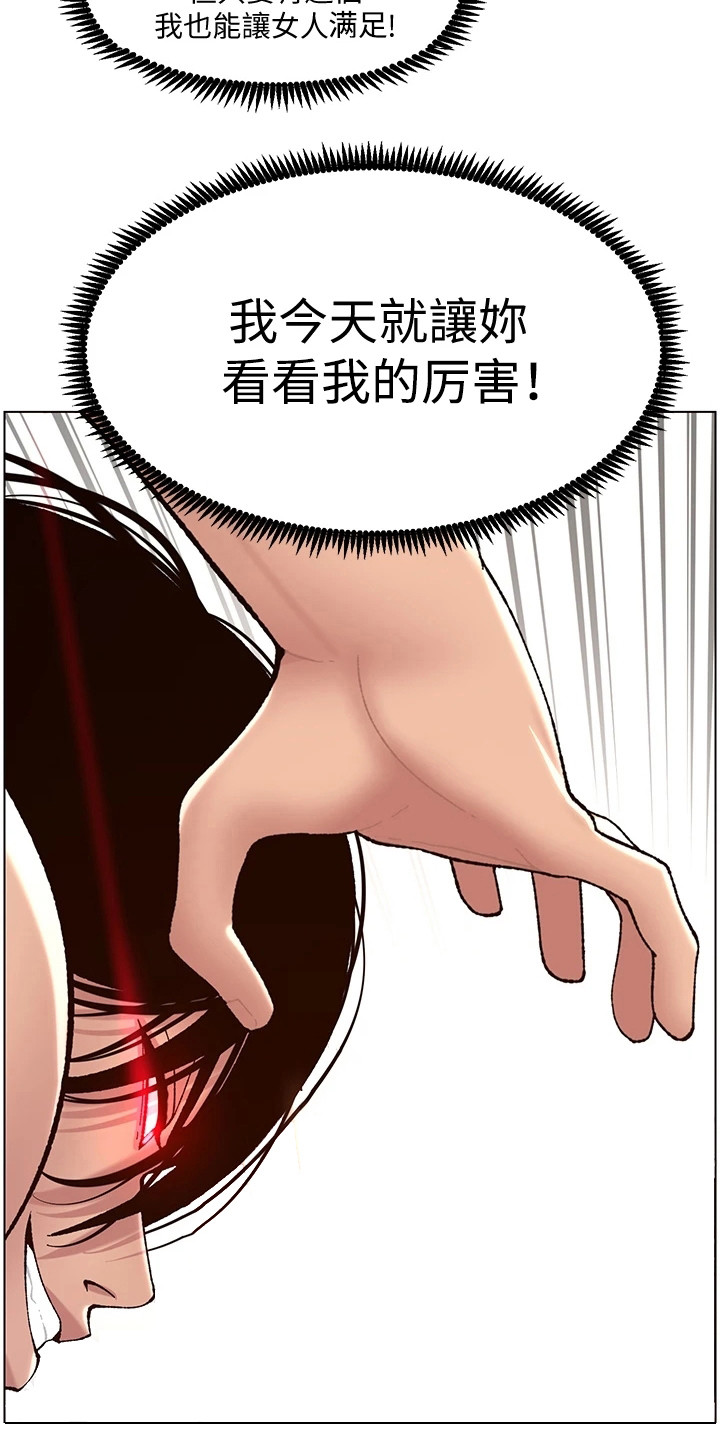 《帝王软件》漫画最新章节第6章：火眼金睛免费下拉式在线观看章节第【5】张图片