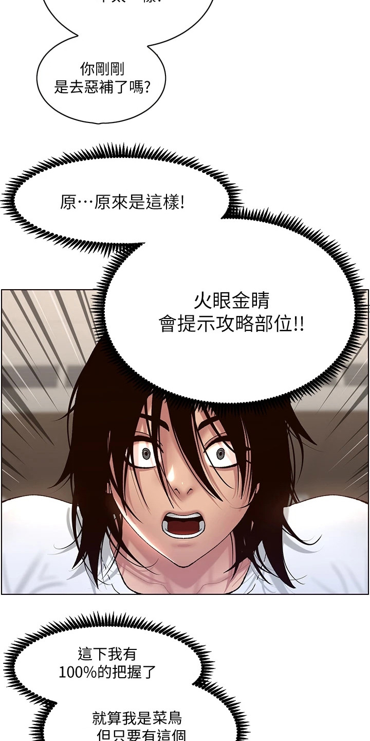 《帝王软件》漫画最新章节第6章：火眼金睛免费下拉式在线观看章节第【6】张图片