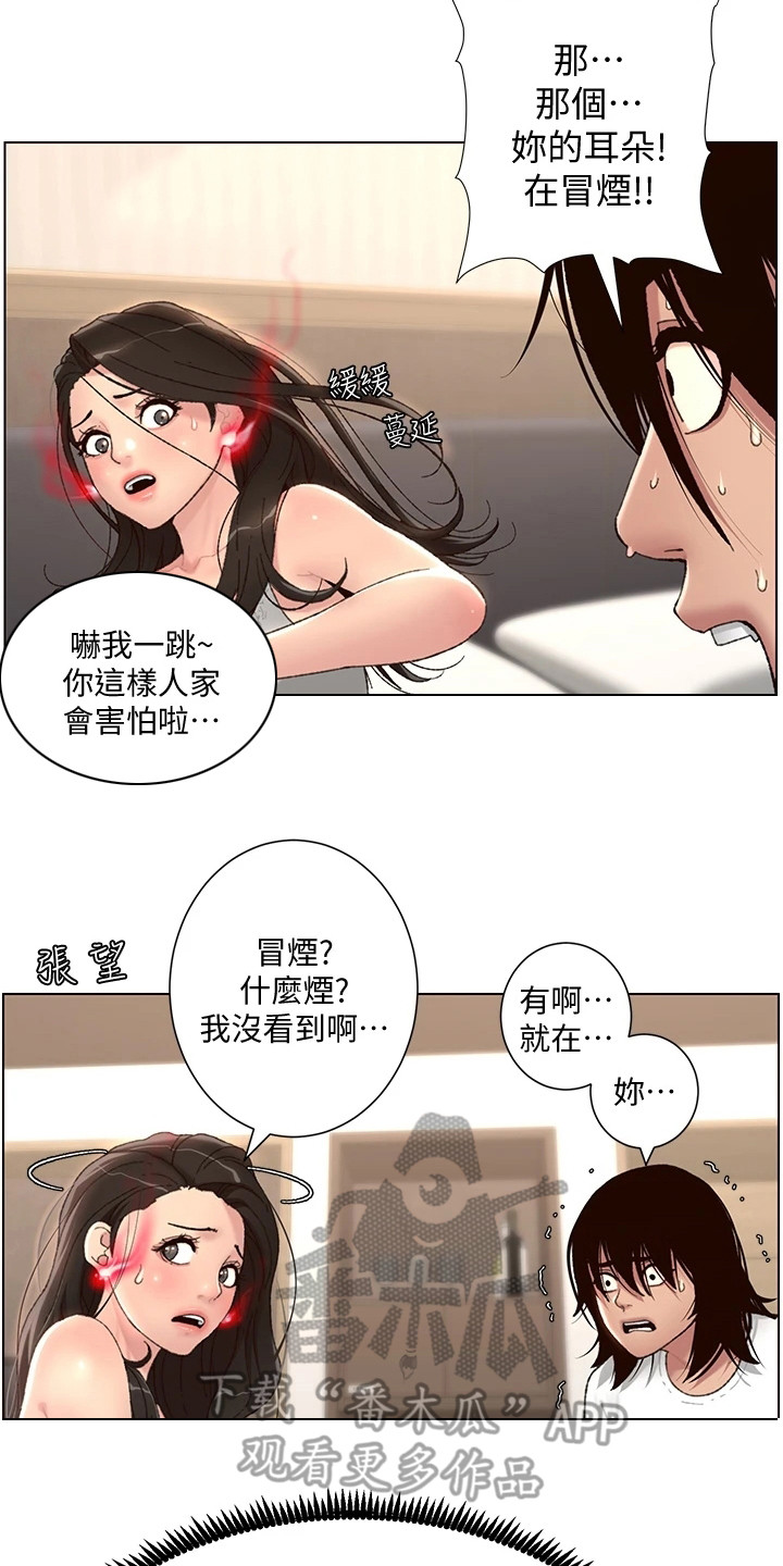 《帝王软件》漫画最新章节第6章：火眼金睛免费下拉式在线观看章节第【12】张图片