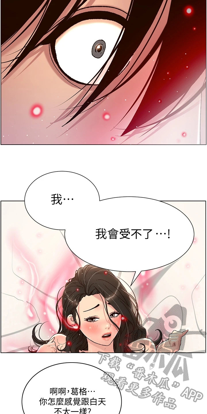 《帝王软件》漫画最新章节第6章：火眼金睛免费下拉式在线观看章节第【7】张图片