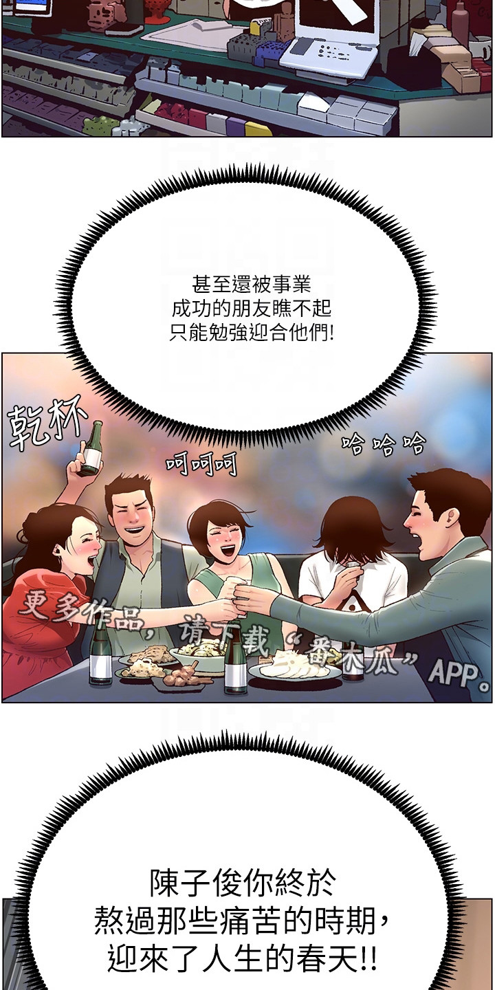 《帝王软件》漫画最新章节第7章：苦尽甘来免费下拉式在线观看章节第【8】张图片