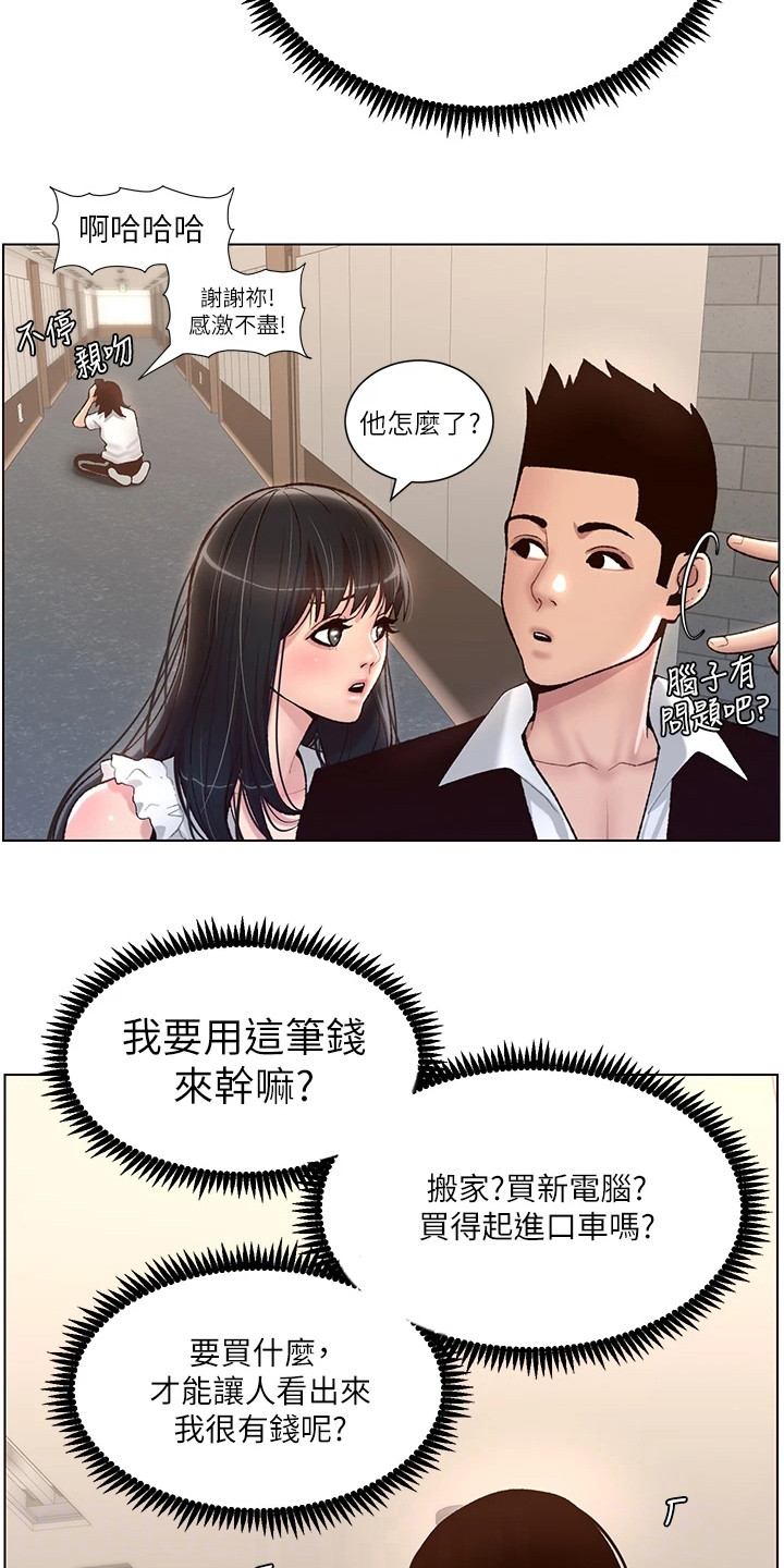 《帝王软件》漫画最新章节第7章：苦尽甘来免费下拉式在线观看章节第【6】张图片