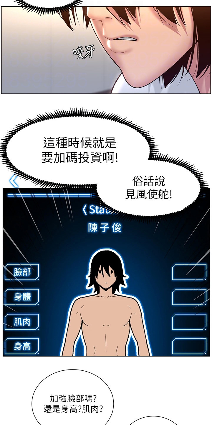 《帝王软件》漫画最新章节第7章：苦尽甘来免费下拉式在线观看章节第【4】张图片