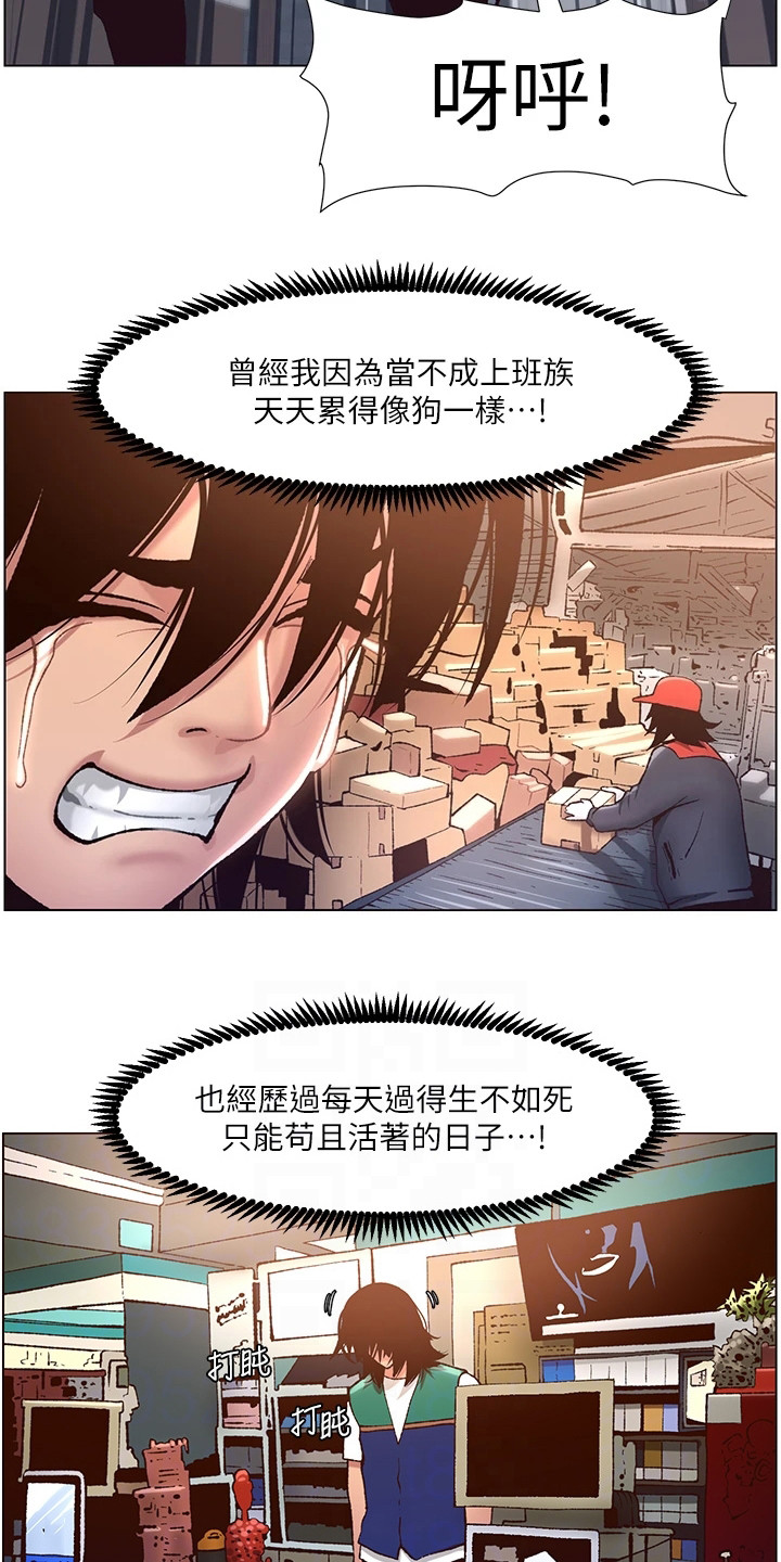 《帝王软件》漫画最新章节第7章：苦尽甘来免费下拉式在线观看章节第【9】张图片