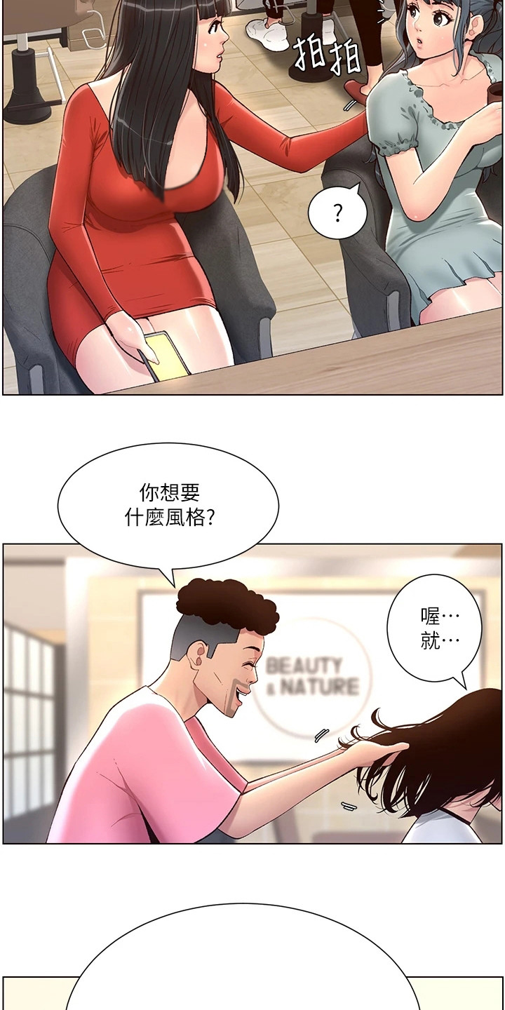 《帝王软件》漫画最新章节第8章：大变样免费下拉式在线观看章节第【8】张图片