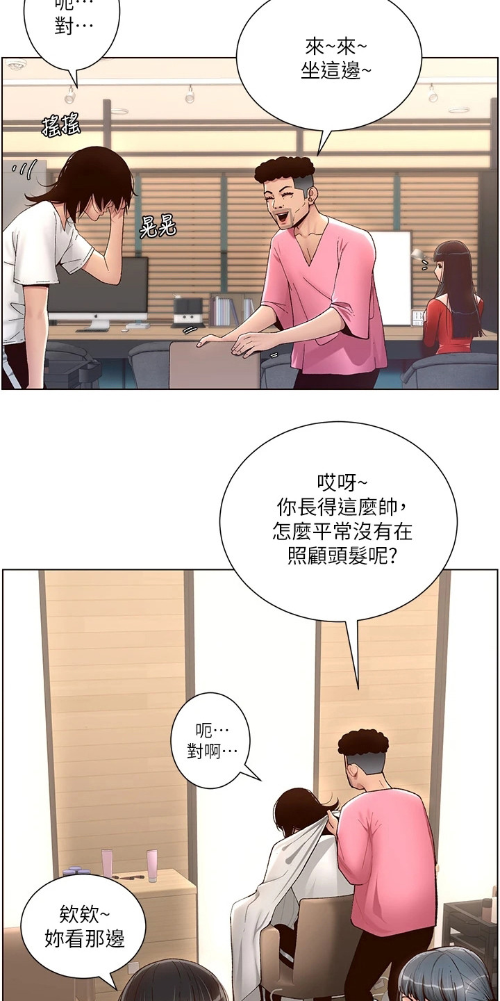 《帝王软件》漫画最新章节第8章：大变样免费下拉式在线观看章节第【9】张图片