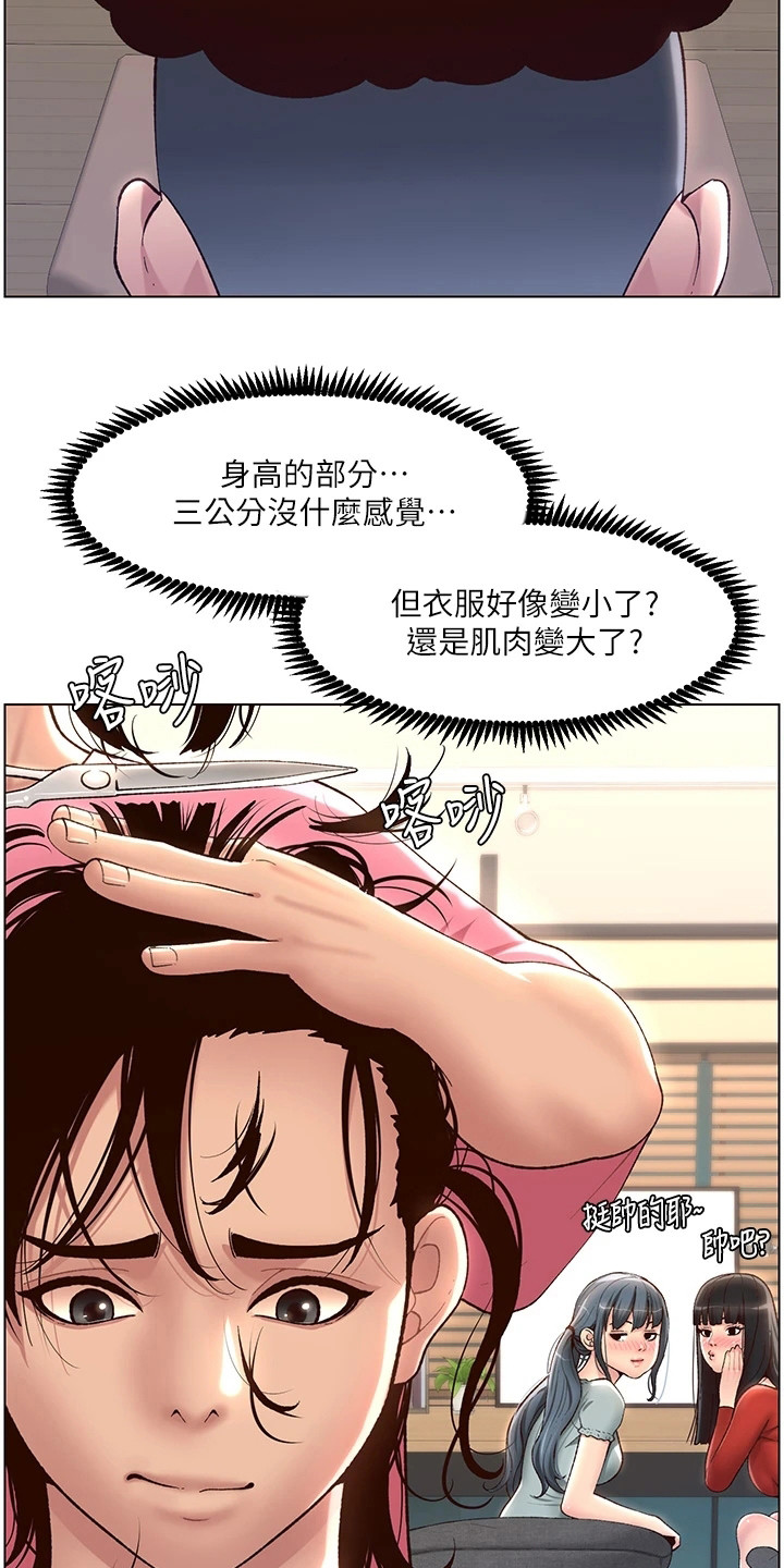 《帝王软件》漫画最新章节第8章：大变样免费下拉式在线观看章节第【5】张图片