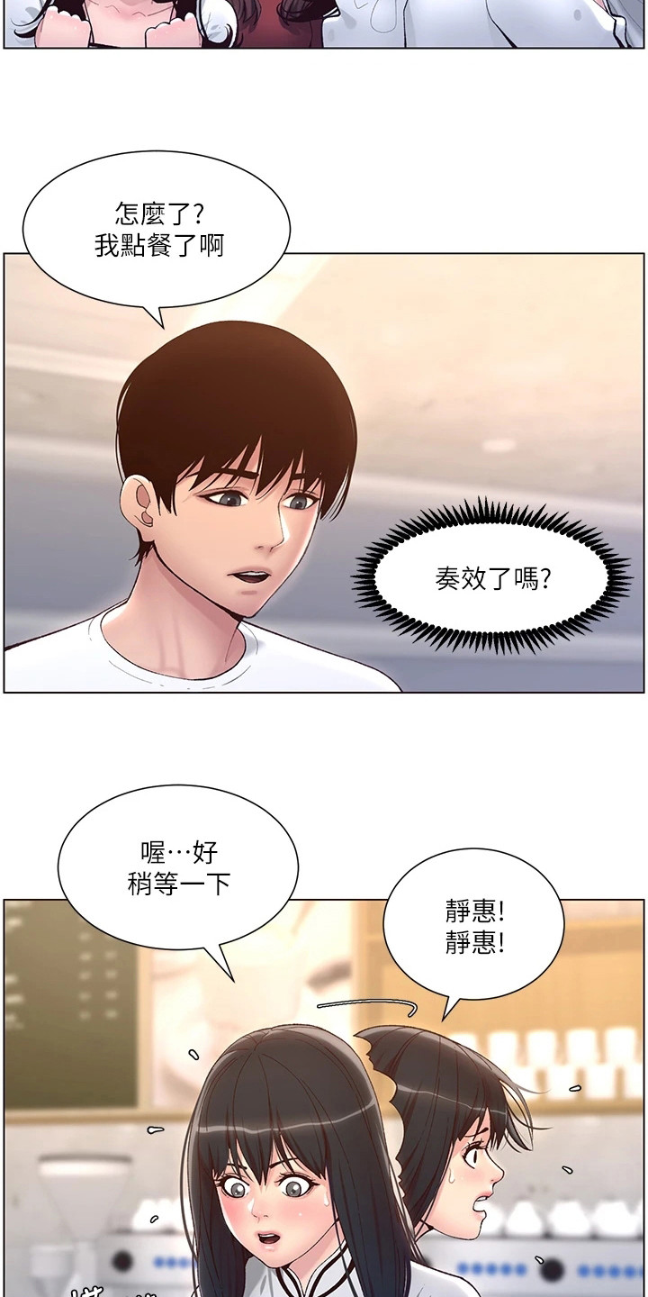 《帝王软件》漫画最新章节第9章：手忙脚乱免费下拉式在线观看章节第【14】张图片