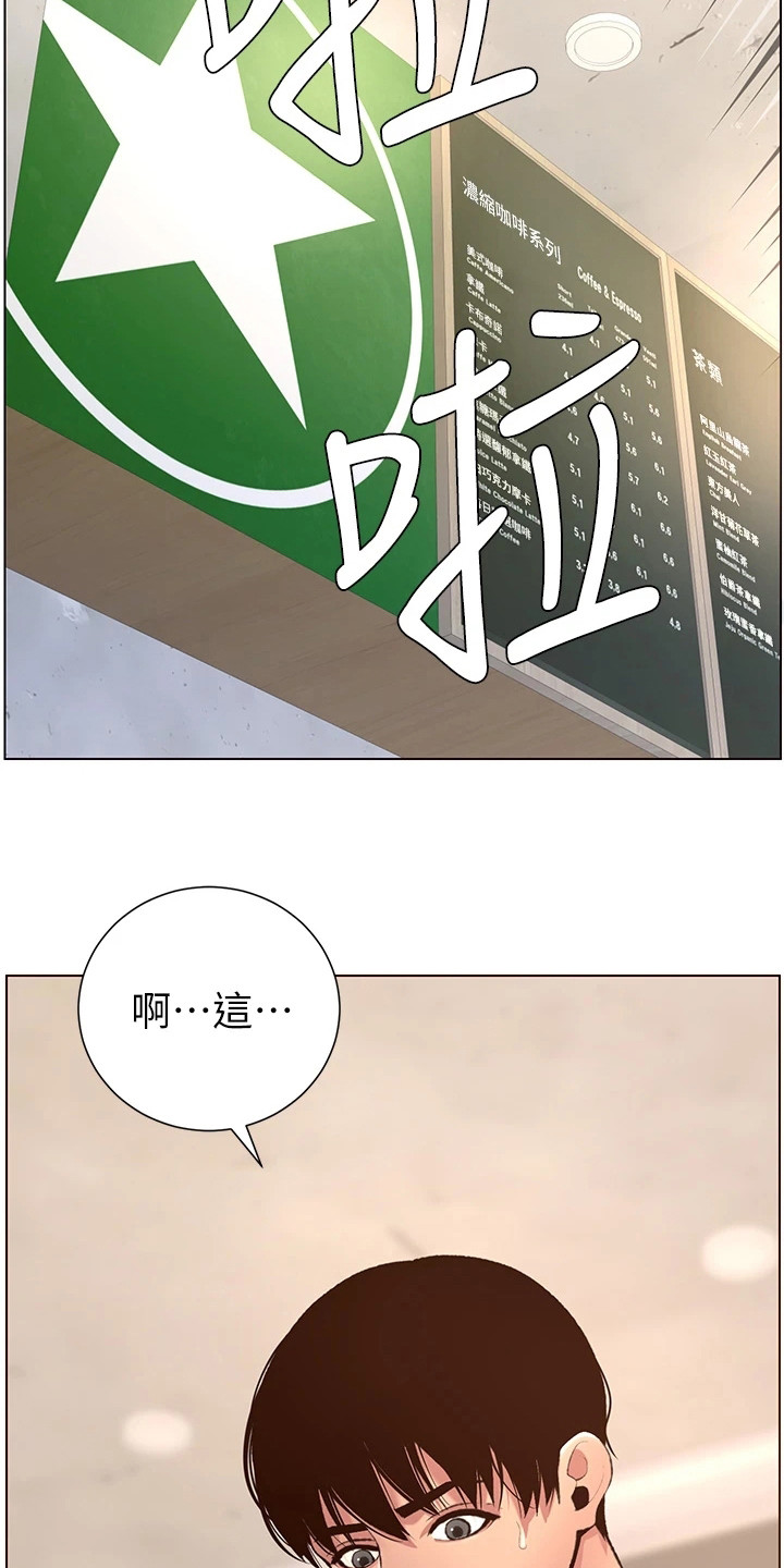 《帝王软件》漫画最新章节第9章：手忙脚乱免费下拉式在线观看章节第【3】张图片