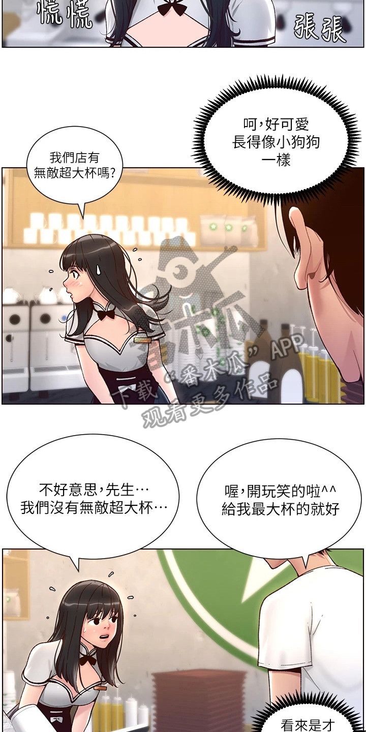 《帝王软件》漫画最新章节第9章：手忙脚乱免费下拉式在线观看章节第【13】张图片