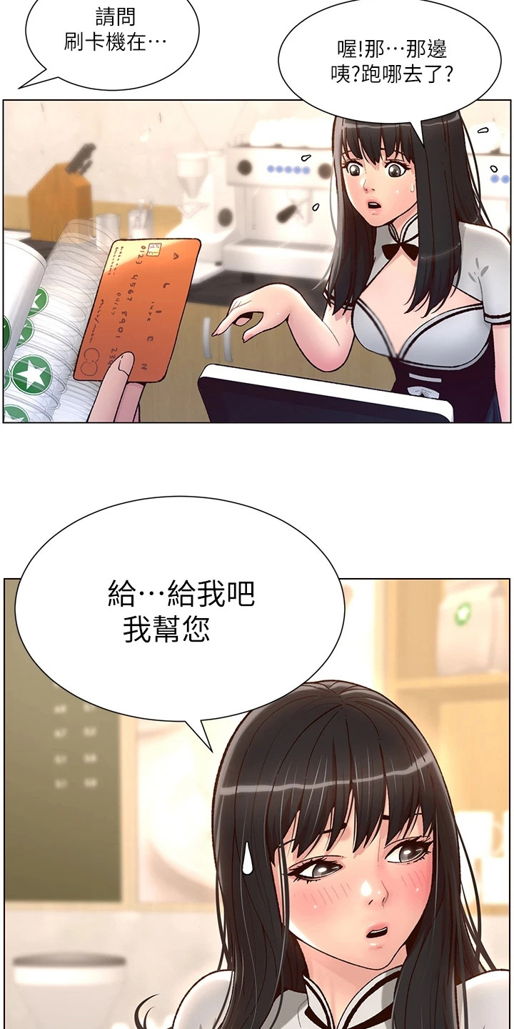 《帝王软件》漫画最新章节第9章：手忙脚乱免费下拉式在线观看章节第【11】张图片