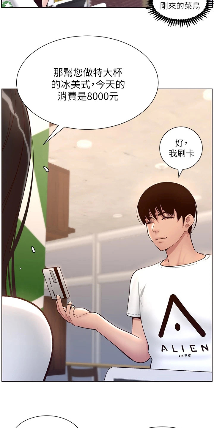 《帝王软件》漫画最新章节第9章：手忙脚乱免费下拉式在线观看章节第【12】张图片