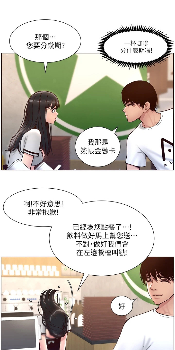 《帝王软件》漫画最新章节第9章：手忙脚乱免费下拉式在线观看章节第【9】张图片