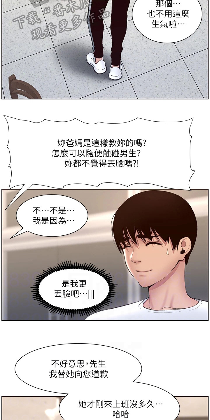 《帝王软件》漫画最新章节第10章：打抱不平免费下拉式在线观看章节第【11】张图片