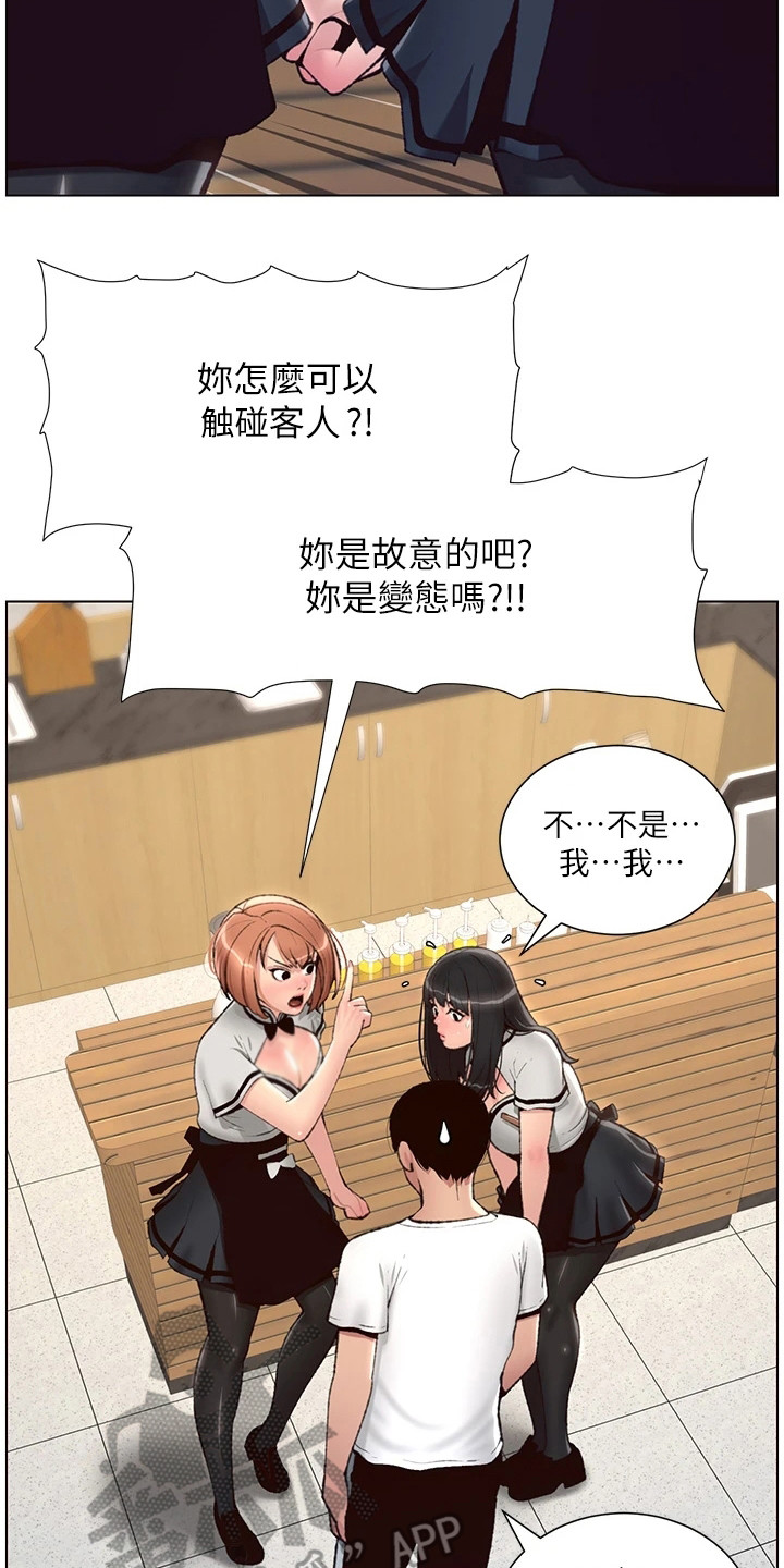 《帝王软件》漫画最新章节第10章：打抱不平免费下拉式在线观看章节第【12】张图片