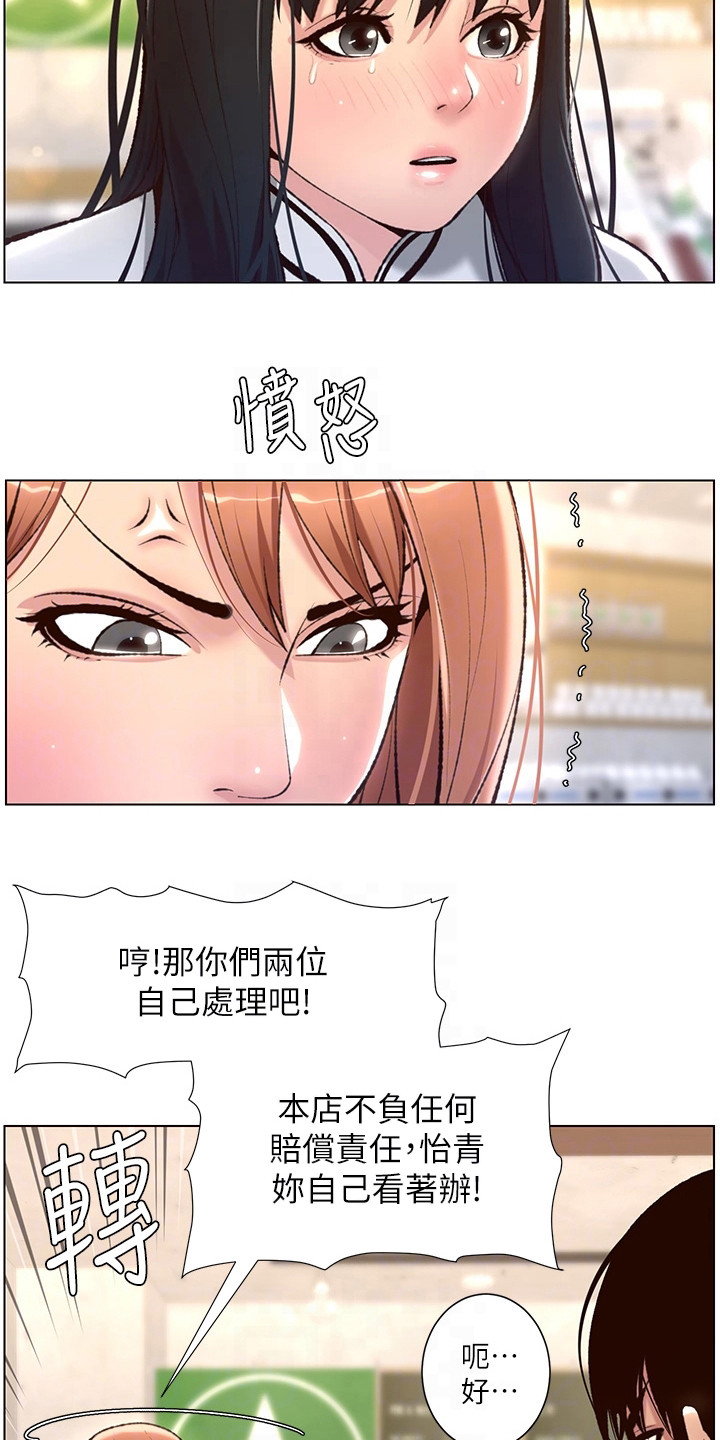 《帝王软件》漫画最新章节第10章：打抱不平免费下拉式在线观看章节第【4】张图片