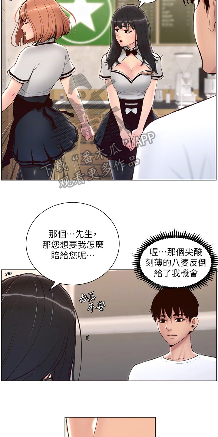 《帝王软件》漫画最新章节第10章：打抱不平免费下拉式在线观看章节第【3】张图片