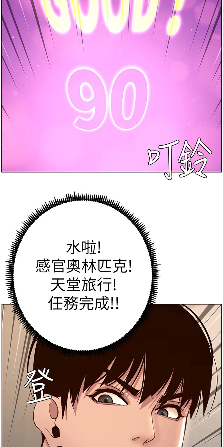 《帝王软件》漫画最新章节第14章：任务完成免费下拉式在线观看章节第【11】张图片