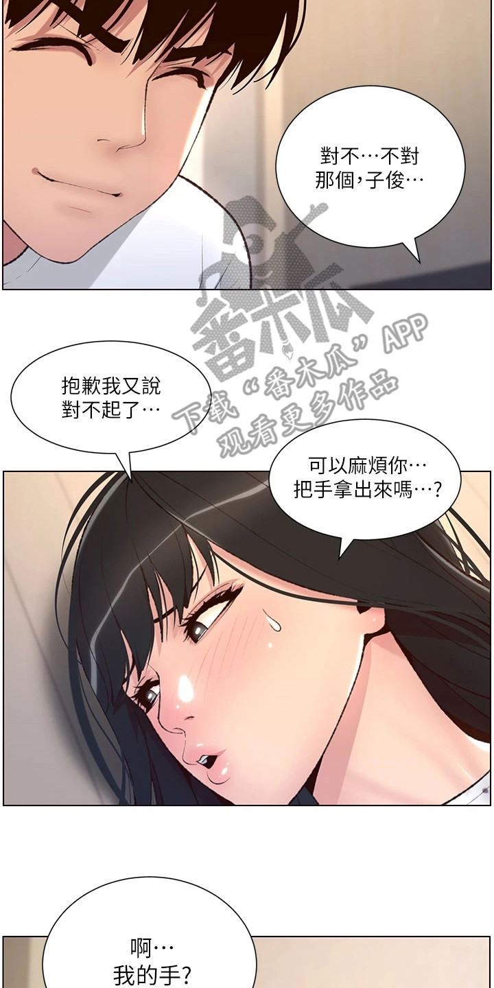 《帝王软件》漫画最新章节第14章：任务完成免费下拉式在线观看章节第【4】张图片