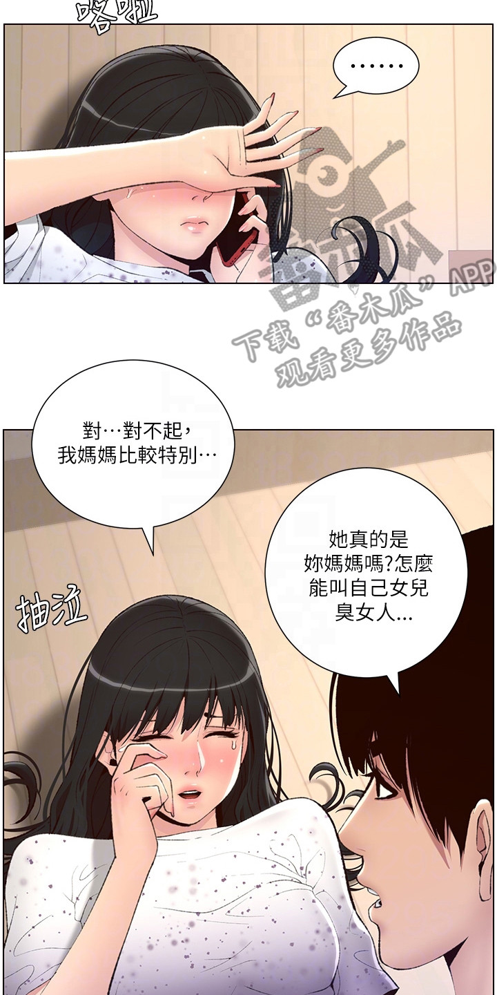 《帝王软件》漫画最新章节第15章：电话免费下拉式在线观看章节第【2】张图片