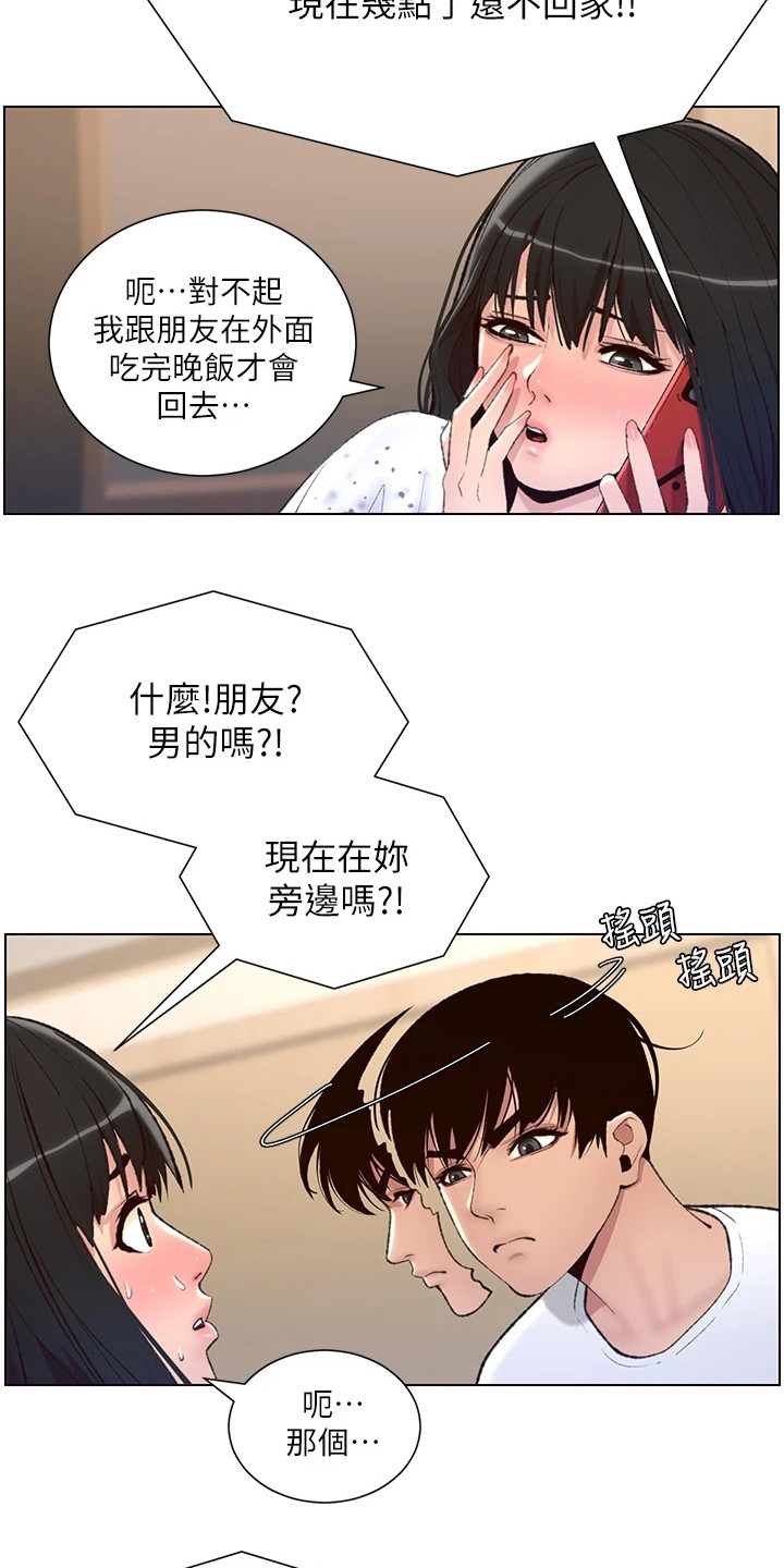 《帝王软件》漫画最新章节第15章：电话免费下拉式在线观看章节第【4】张图片