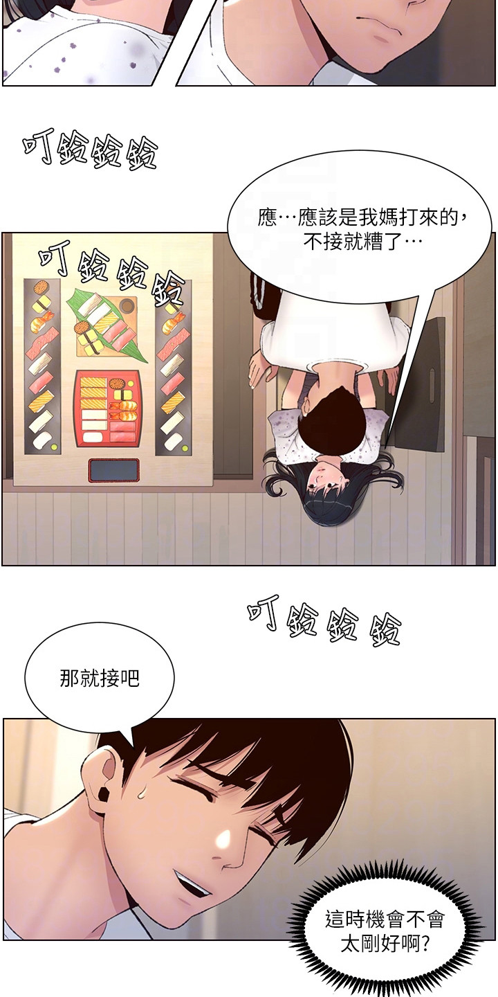 《帝王软件》漫画最新章节第15章：电话免费下拉式在线观看章节第【8】张图片