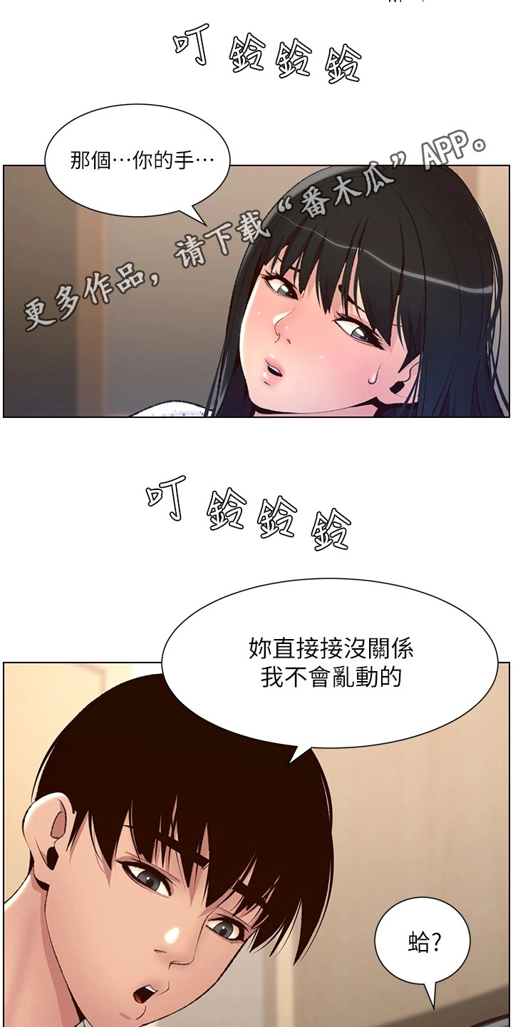 《帝王软件》漫画最新章节第15章：电话免费下拉式在线观看章节第【7】张图片