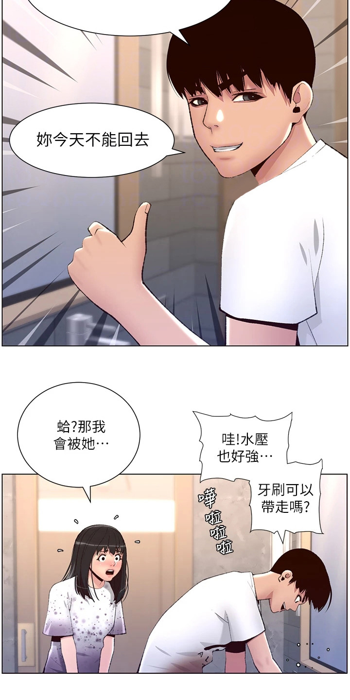 《帝王软件》漫画最新章节第16章：换个地方免费下拉式在线观看章节第【6】张图片