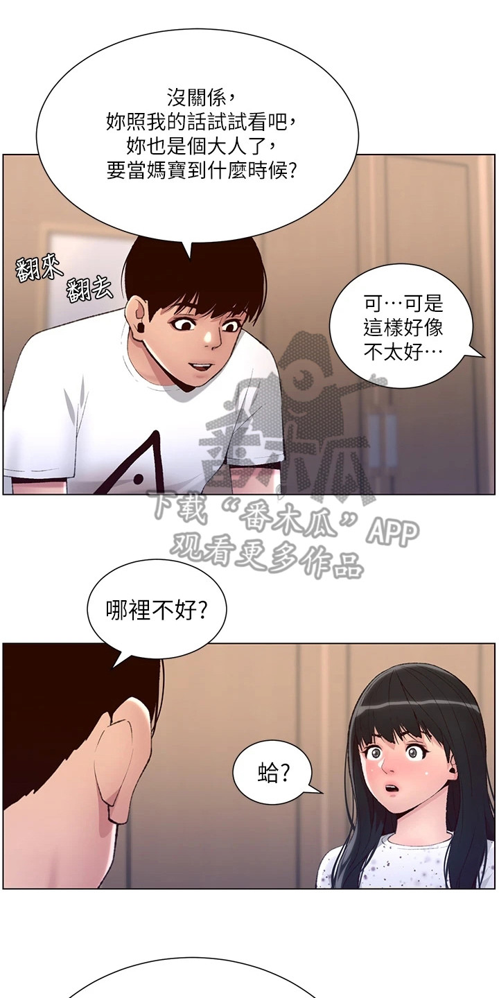 《帝王软件》漫画最新章节第16章：换个地方免费下拉式在线观看章节第【5】张图片