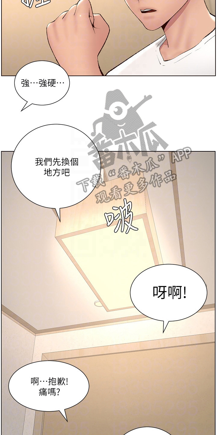 《帝王软件》漫画最新章节第16章：换个地方免费下拉式在线观看章节第【13】张图片