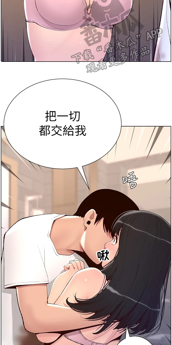 《帝王软件》漫画最新章节第16章：换个地方免费下拉式在线观看章节第【2】张图片