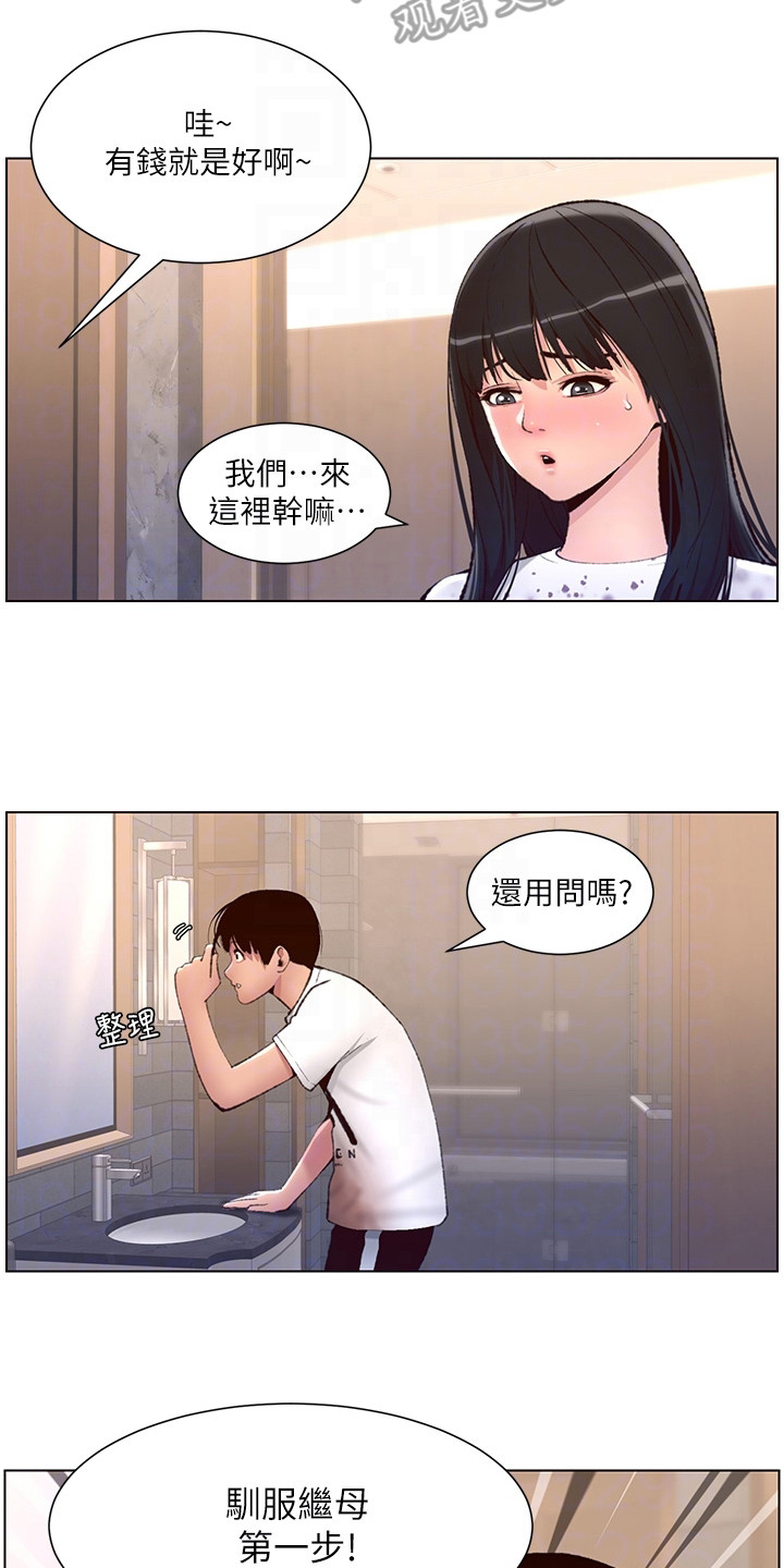 《帝王软件》漫画最新章节第16章：换个地方免费下拉式在线观看章节第【7】张图片