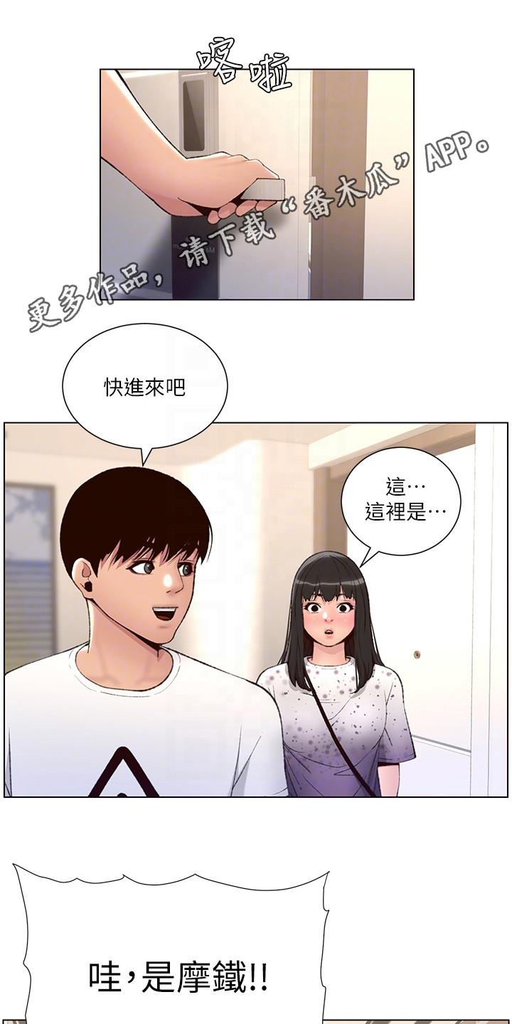 《帝王软件》漫画最新章节第16章：换个地方免费下拉式在线观看章节第【10】张图片