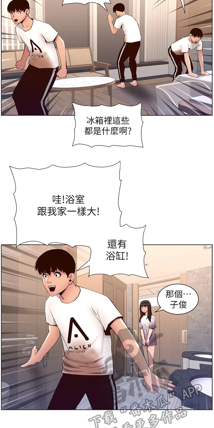 《帝王软件》漫画最新章节第16章：换个地方免费下拉式在线观看章节第【8】张图片