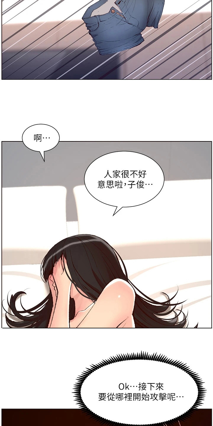 《帝王软件》漫画最新章节第17章：并不脏免费下拉式在线观看章节第【3】张图片