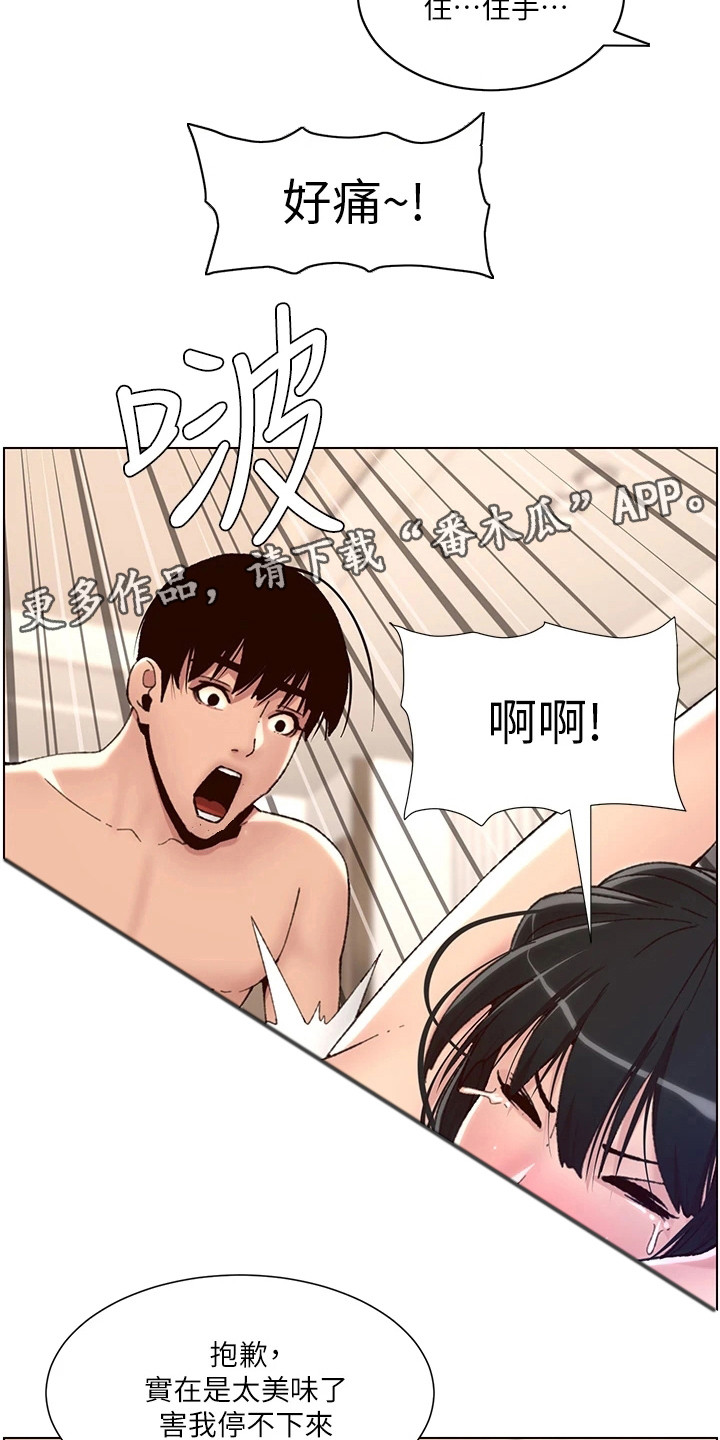 《帝王软件》漫画最新章节第18章：美味免费下拉式在线观看章节第【7】张图片