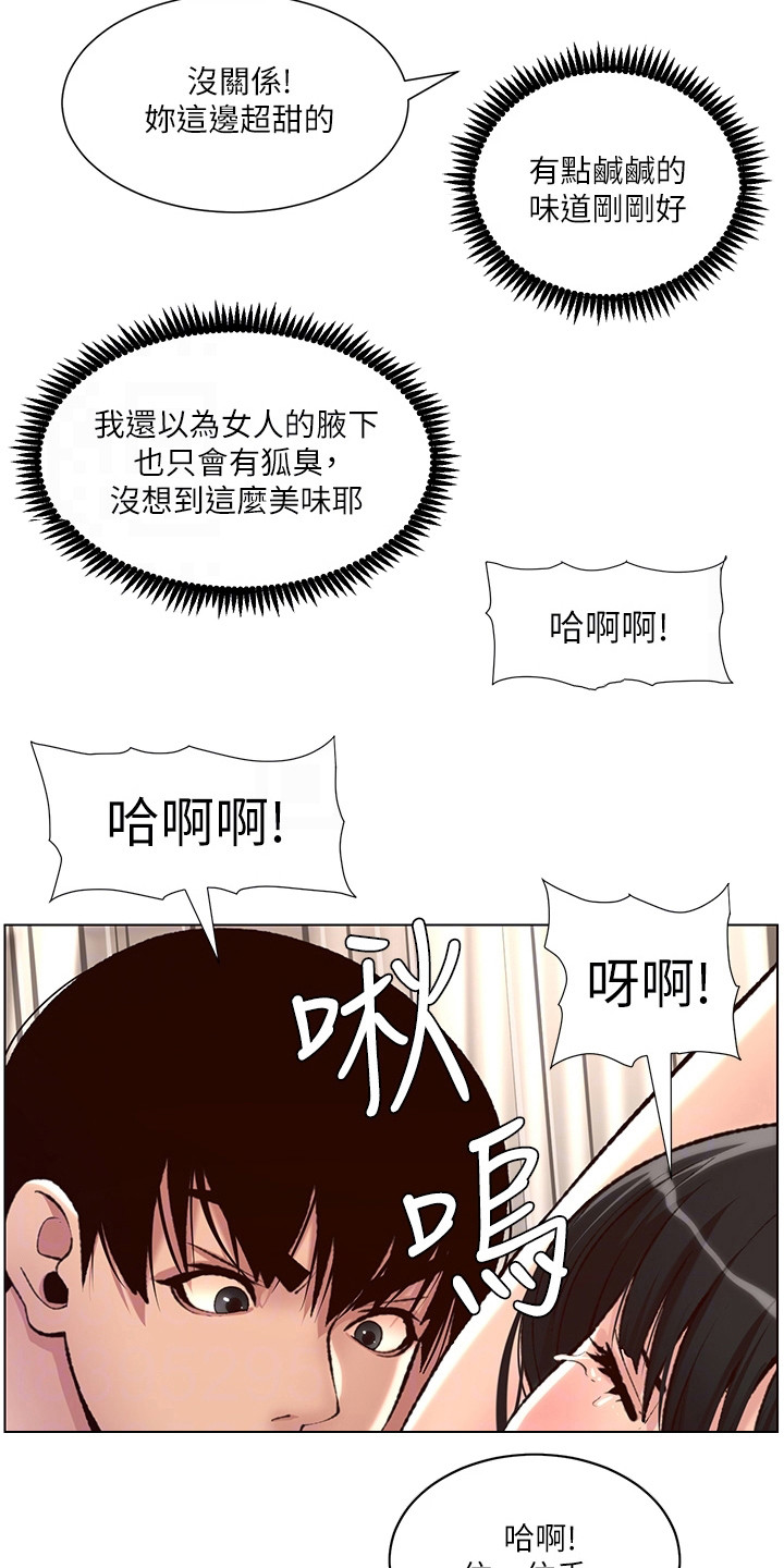 《帝王软件》漫画最新章节第18章：美味免费下拉式在线观看章节第【8】张图片