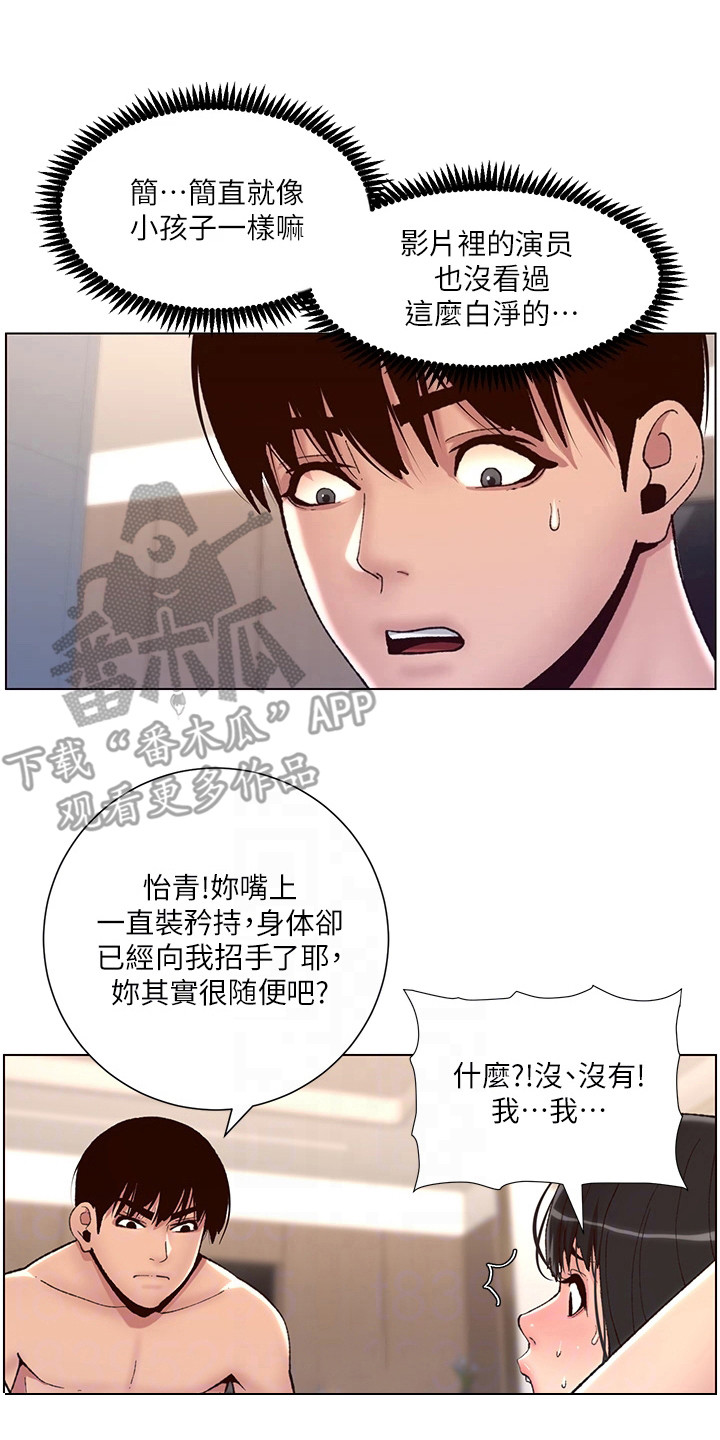 《帝王软件》漫画最新章节第18章：美味免费下拉式在线观看章节第【2】张图片