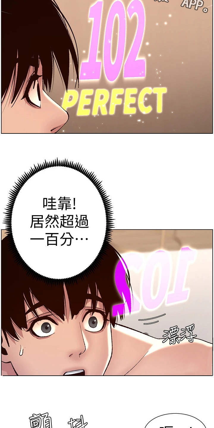 《帝王软件》漫画最新章节第19章：满分免费下拉式在线观看章节第【6】张图片