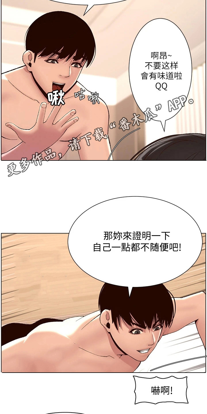 《帝王软件》漫画最新章节第19章：满分免费下拉式在线观看章节第【12】张图片