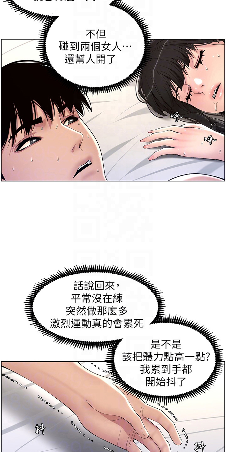 《帝王软件》漫画最新章节第21章：凶恶免费下拉式在线观看章节第【4】张图片