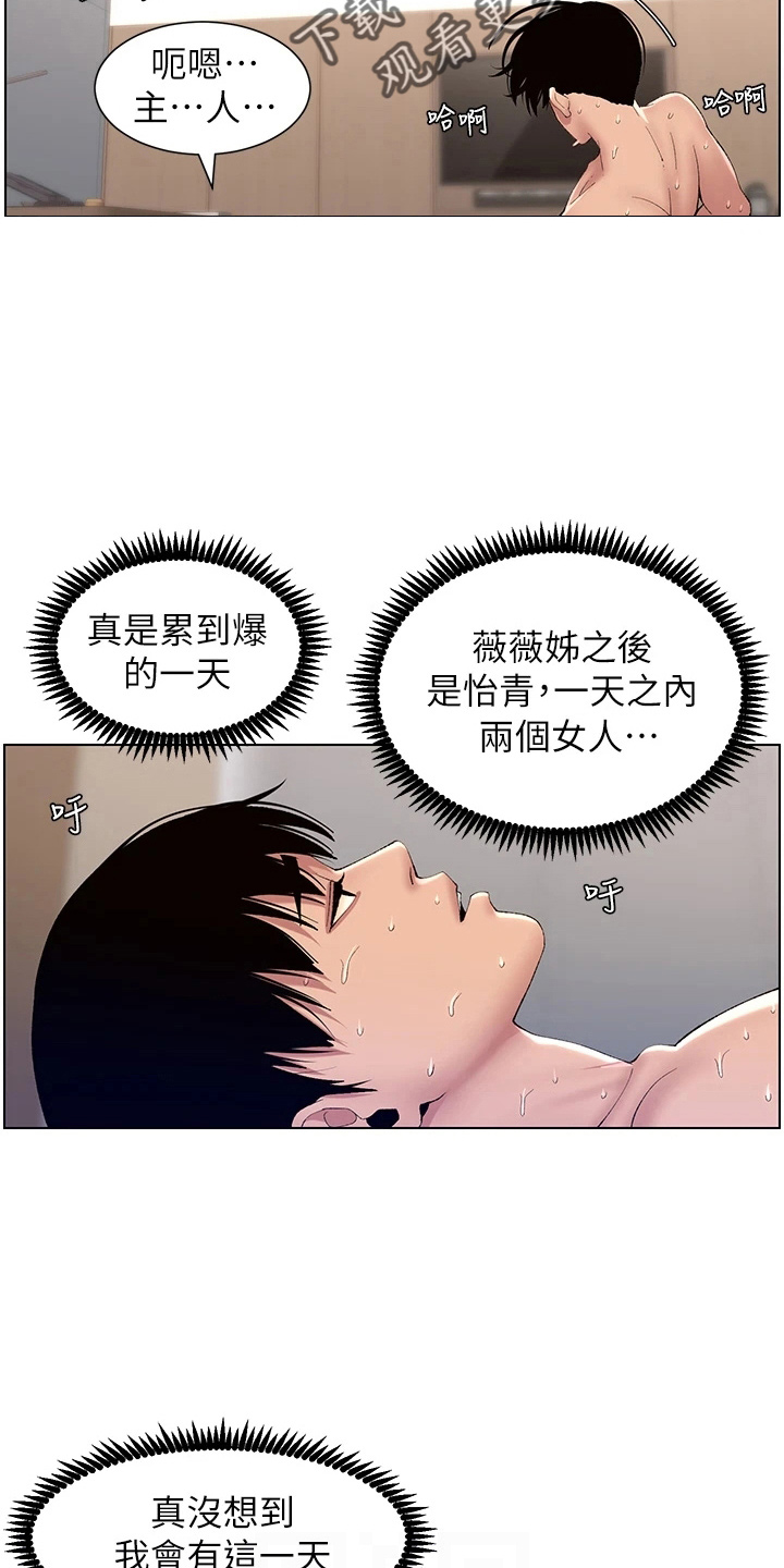 《帝王软件》漫画最新章节第21章：凶恶免费下拉式在线观看章节第【5】张图片